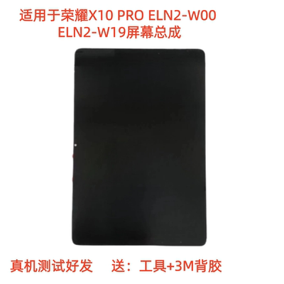适用于荣耀平板x10pro屏幕总成11.5英寸ELE2-W00触摸ELN2-W19外屏