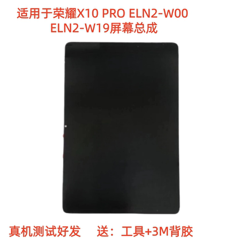 适用于荣耀平板x10pro屏幕总成11.5英寸ELE2-W00触摸ELN2-W19外屏