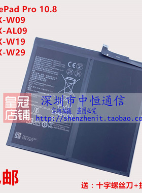 适用华为平板MatePadPro MRX-AL19 W09 AL09 W29电池 MRR内置电板