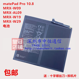 MRX-AL19W09AL09W29电池