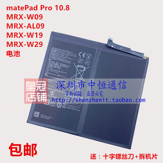适用华为平板MatePadPro MRX-AL19 W09 AL09 W29电池 MRR内置电板