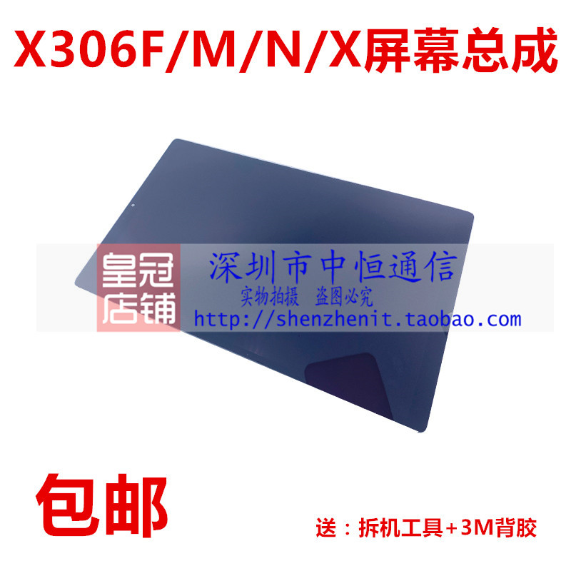 TB-X306F屏幕总成X306MN盖板