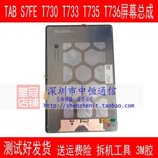 中恒适用三星平板Tab S7+ FE T730 T735C T976 T978 盖板T736外屏