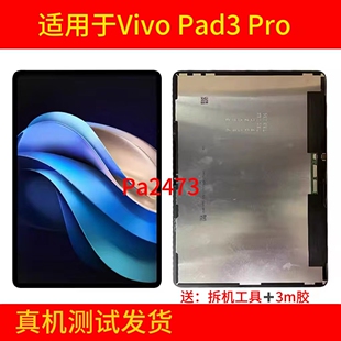 适用平板VIVO PAD3 PRO屏幕总成 盖板 PA2473外屏手写触摸液晶