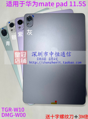 适用华为matepad 11.5S后盖2024DMG-W00机壳TGR-W10前中框BKY-W20