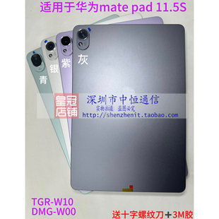 W10前中框BKY W00机壳TGR W20 11.5S后盖2024DMG 适用华为matepad