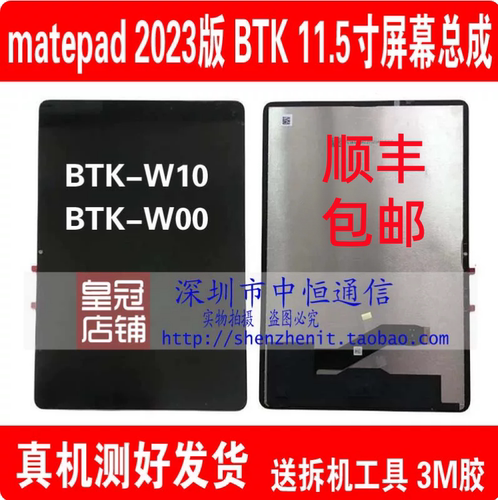 BTKW00屏幕总成BTKZ-W10盖板
