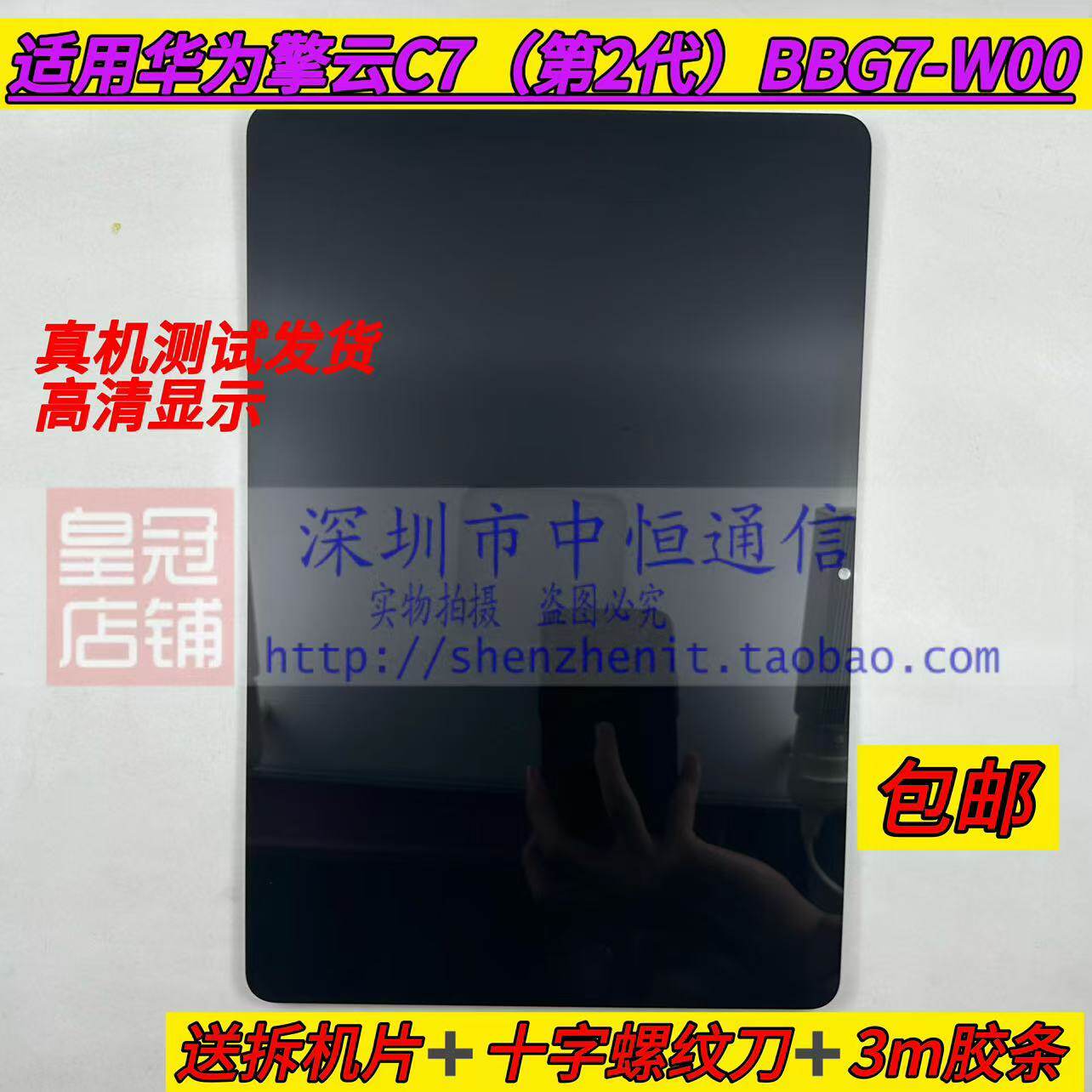 适用华为平板擎云C7 二代11.5寸屏幕总成BBG7-W00液晶显示屏内屏