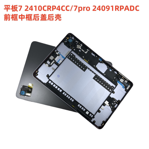 中恒适用于小米平板7 /7 pro屏中框后壳2410CRP4CC支架后外壳后盖