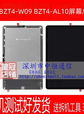 适用华为平板C5 BZT4-W09屏幕总成 BZT4-AL10液晶显示屏 W19盖板