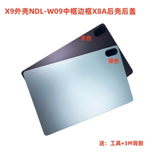 适用于荣耀平板X9外壳NDL W09中框边框X8A后壳后盖电池盖屏幕框