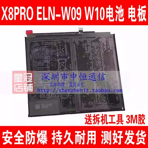 X8PROELN-W09电池ELN-W10电板