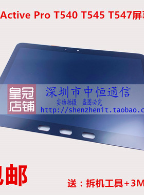 适用三星Tab Active Pro SM-T545屏幕总成 T540 T547液晶显示外屏