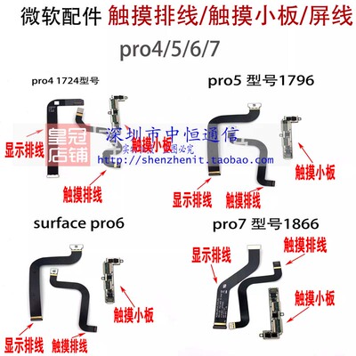pro5pro6pro7触摸小板PRO4排线