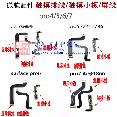 pro5pro6pro7触摸小板PRO4排线