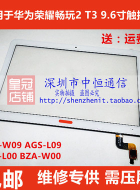 适用华为荣耀畅玩2 9.6寸平板AGS-W09 L09外手写 BZA-W00触摸屏幕
