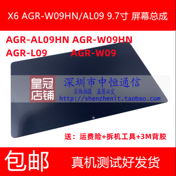 AGR-AL09HN/W09HN/W09屏幕总成
