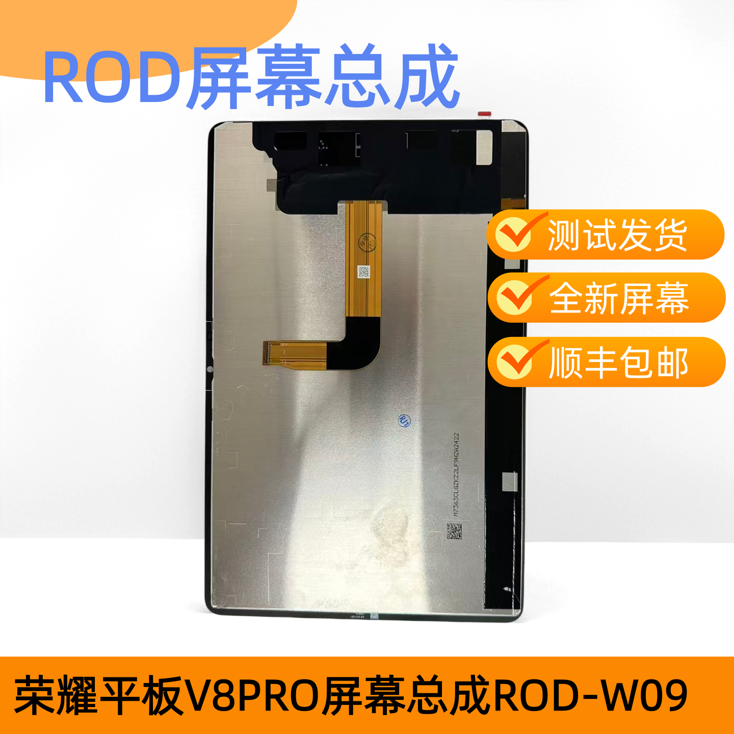 适用荣耀平板V8PRO屏幕总成ROD-W09液晶显示内外屏幕12.1寸