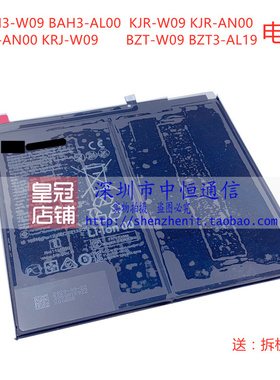 适用华为荣耀平板V7 KRJ2-W09 KRJ2-AL00 KRJ2-AN00 PRO电池 电板