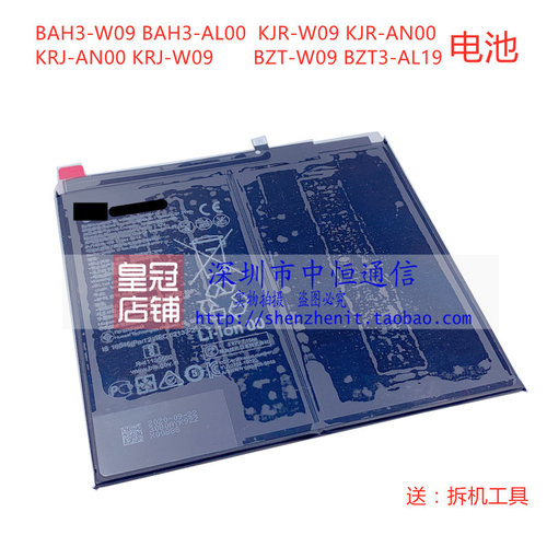 BAH4-W09电池BAH4-W29AL10电板