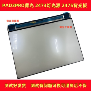 适用于VIVO PAD3 PRO背光PA2473灯光PA2475灯源IQOO PAD2PRO背光
