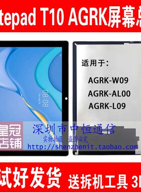 适用华为T10 t10s荣耀平板x6 AGRK-W09 AGRAL00 屏幕总成触摸盖板