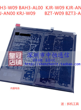 适用于华为BAH4-W09 BAH4-W19 BAH4-W29 BAH4-AL10 AN10电池 电板
