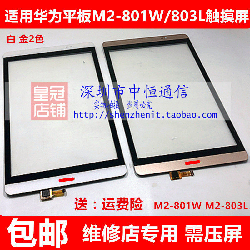 适用华为揽阅 M2-801W M2-803L 手写屏幕外屏 M2-801L 触摸屏总成