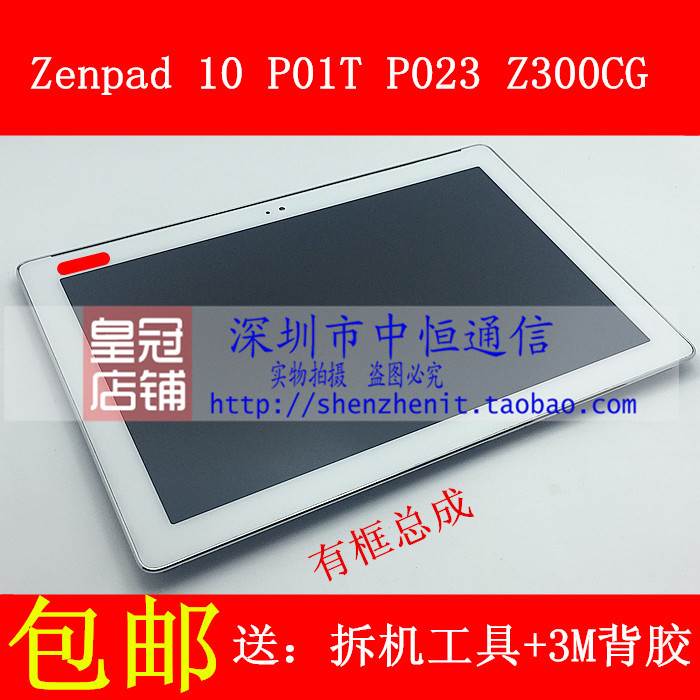 zenpad10Z300MP028P00C屏幕总成