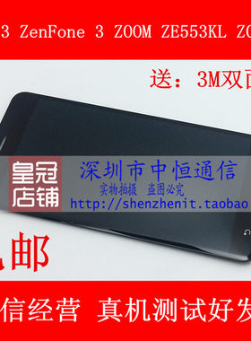 鹰眼3ZenFone3Z00M屏幕总成