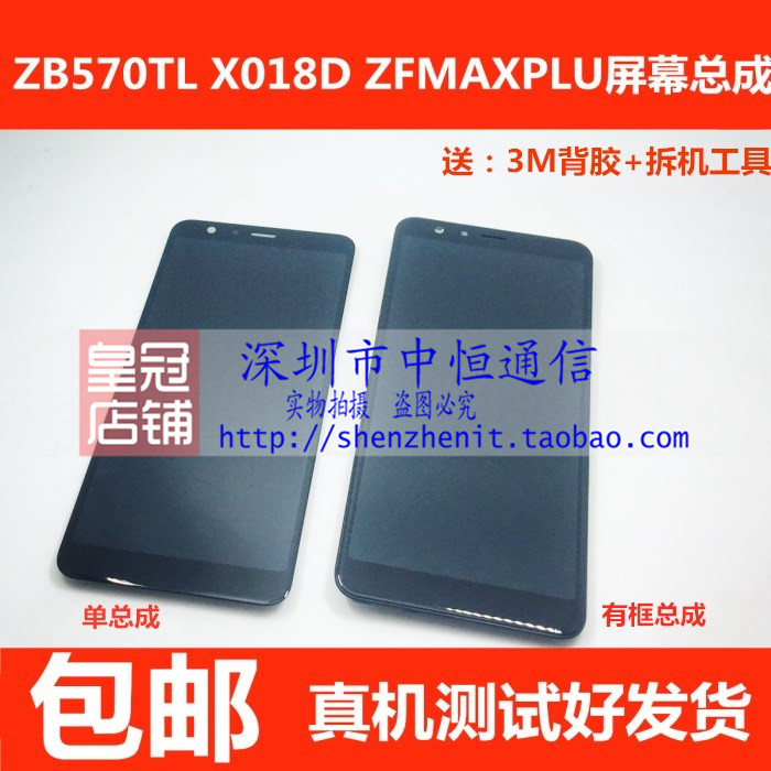 适用华硕飞马4S ZenfoneMaxPlu触摸X018DC ZB570TL显示屏幕总成