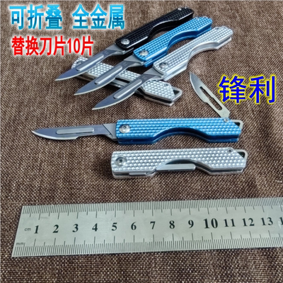 水果美工刀不锈钢折叠23号手术刀片手机贴膜维修壁纸雕刻刀拆快递