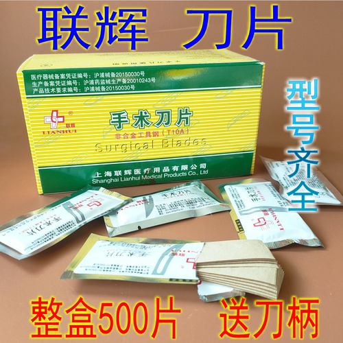 正品联辉手术刀片碳钢10 11 12 15 20 21 22 23 24号修脚维修包邮