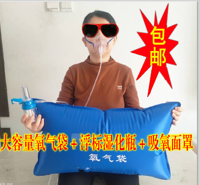 氧气包医用氧气袋湿化瓶吸氧面罩家用便携式氧气袋便携42L储氧带