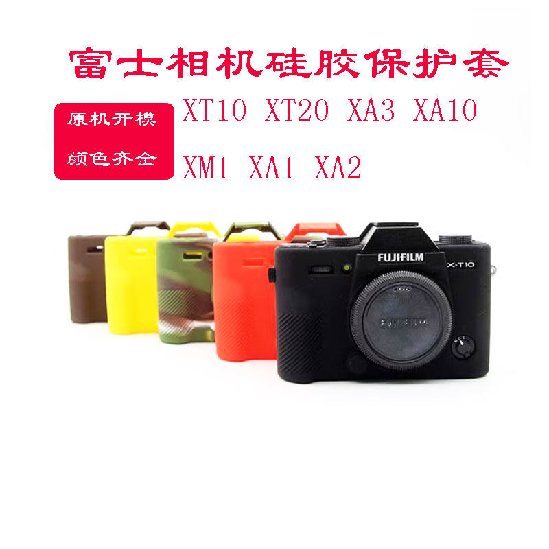 富士相机矽胶套XT10 XT20 XT3 XA2 XA3 XA10 XA5微单眼相机相机包保护套