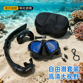 套装 低容量自由潜水面罩钢化玻璃浮潜面罩带支架湿式 款 王奥林推荐