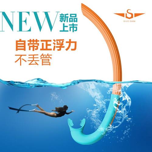 湿式喉管正浮力硅胶可折叠潜水