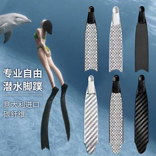 专业进口碳纤维自由潜水脚蹼蛙鞋
