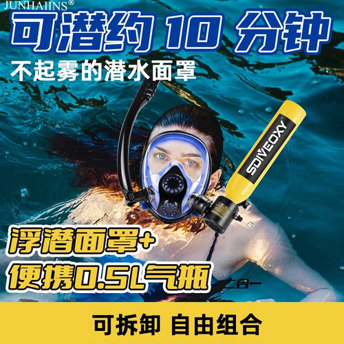 JUNHAIINS0.5新款浮潜呼吸器面罩