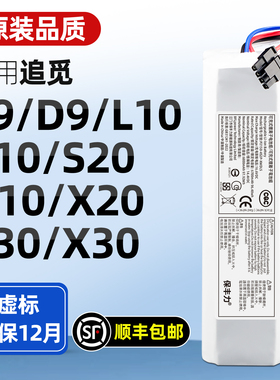 适用追觅扫地机器人S10  W10s Pro X10 X20 L10原装电池大容量