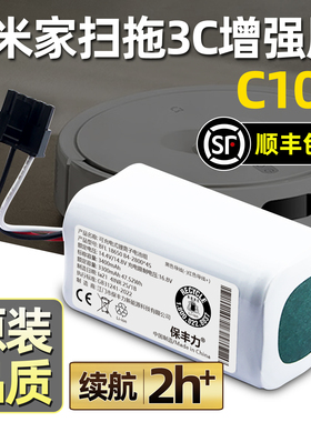 米家扫拖机器人3C增强版C103电池小米S20 Mop 2 Lite MJSTL通用