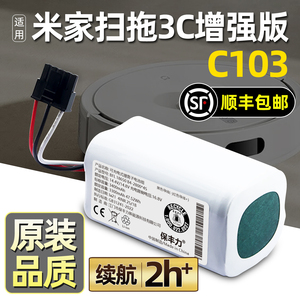 米家扫拖机器人3C增强版C103电池小米S20 Mop 2 Lite MJSTL通用