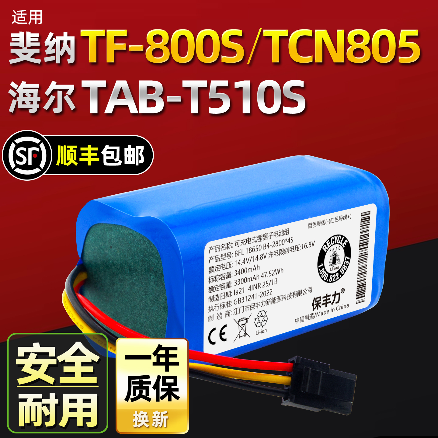 适用斐纳扫地机原装电池通用配件