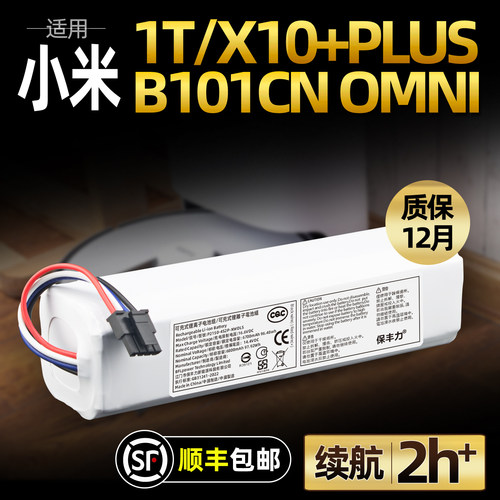 适用小米全能扫地机电池原装品质