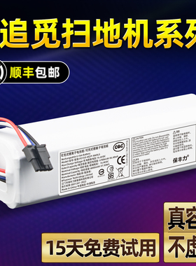 适用追觅扫地机器人 L10Pro/Plus/S10/X10 F9 D9 P2150 P2008电池