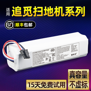 适用追觅扫地机器人 L10Pro/Plus/S10/X10 F9 D9 P2150 P2008电池