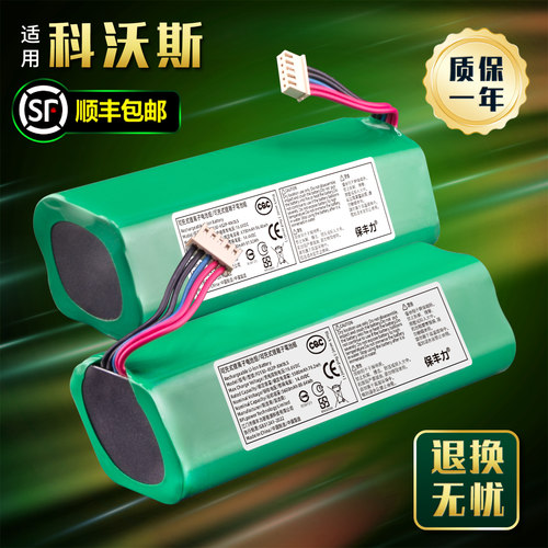 适用科沃斯X1 omni T10 T5Max T20 T8 T9 扫地机器人电池原装配件