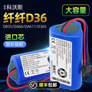 D36E DA611 DA60锂电池 适用科沃斯扫地机TCR360 DB35 D36A