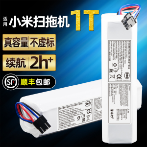 小米米家1T扫地机器人全能扫拖一体STYTJ02ZHM原装电池通用配件