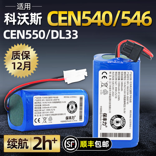 科沃斯CEN54扫地机电池原装品质
